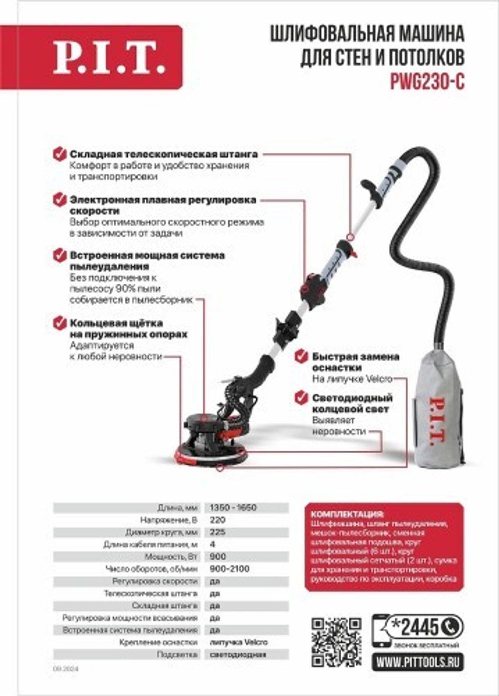 Шлифмашина P.I.T. PWG230-C для стен и потолков