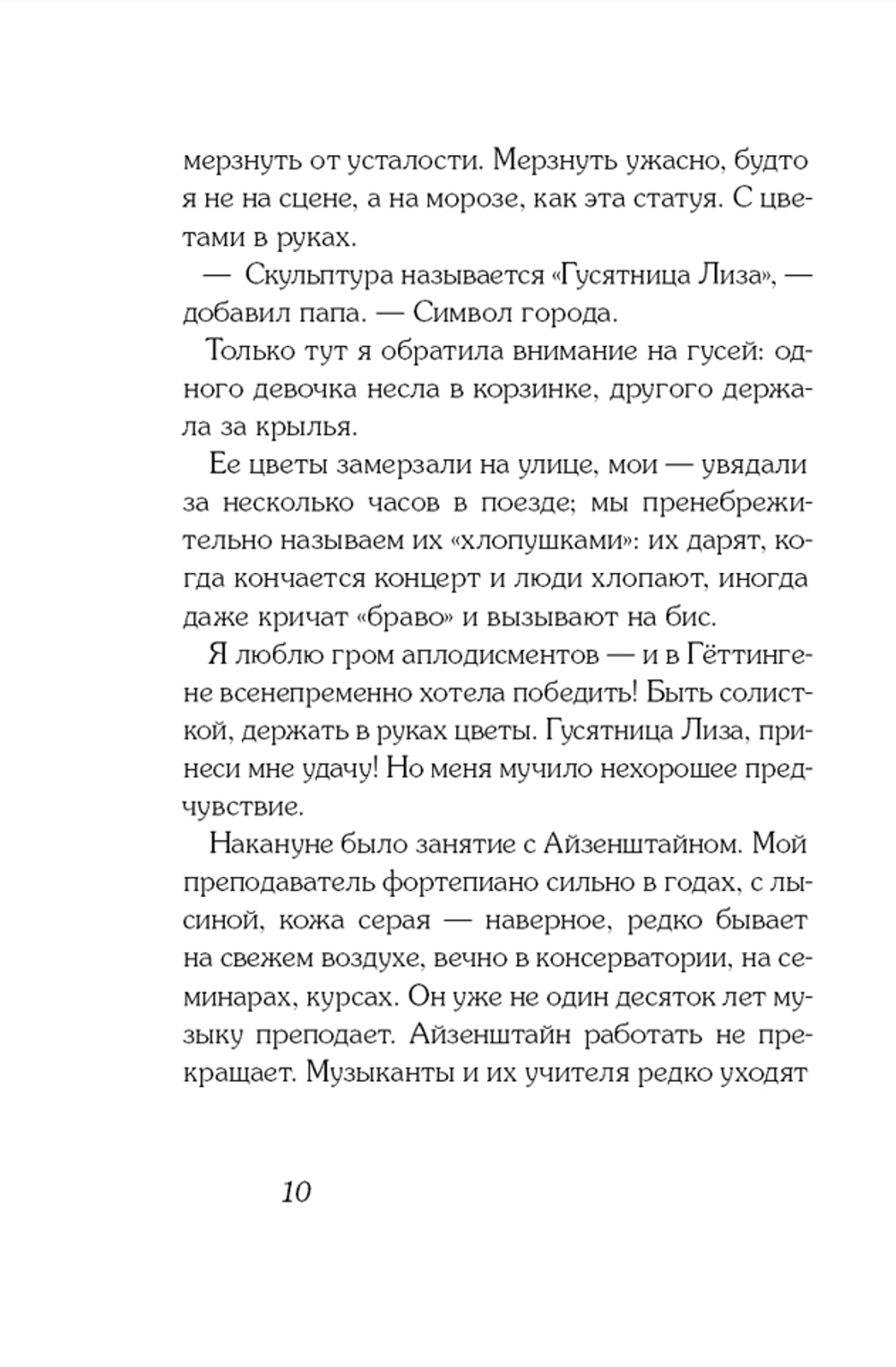 Соло для Клары