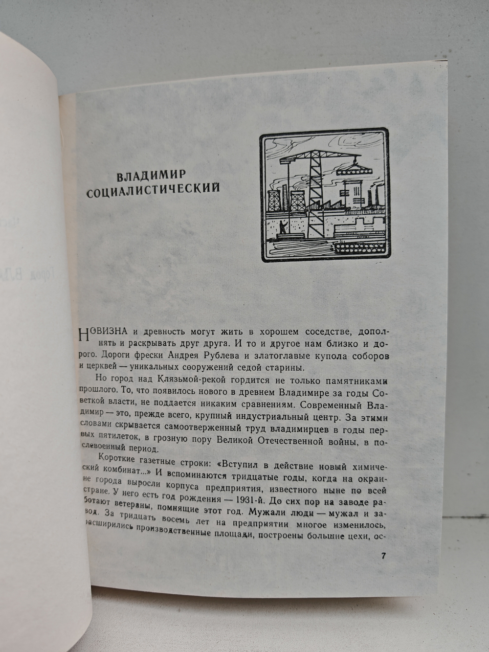 По земле Владимирской. Путеводитель