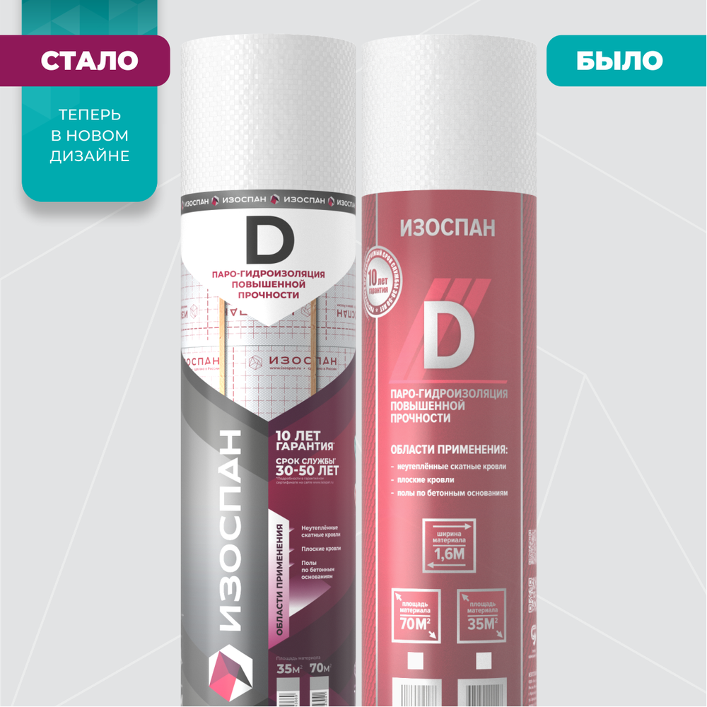 Паро-гидроизоляция Изоспан D 70м2