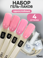 FOR YOU Гель-лак для ногтей розовый набор 4 шт
