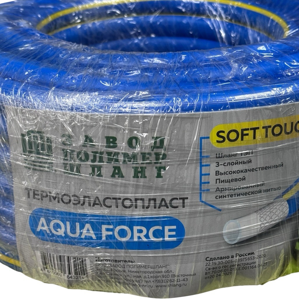 Шланг поливочный AQUA FORCE 1/2" (бухта 25 метров)