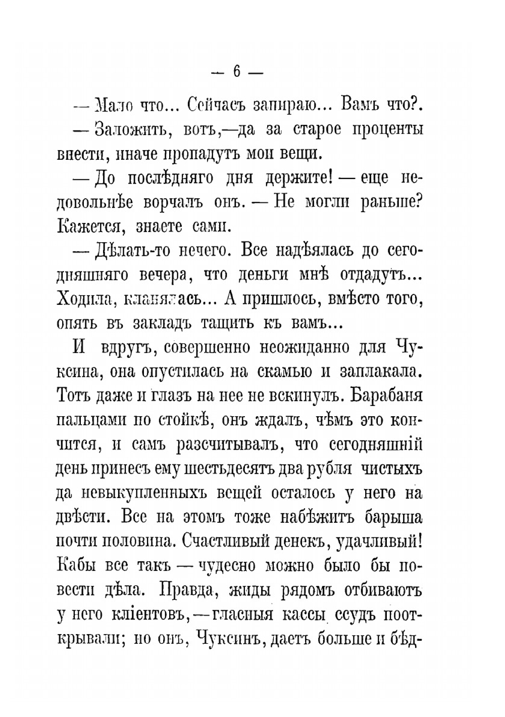 Живодер | Немирович-Данченко Василий Иванович