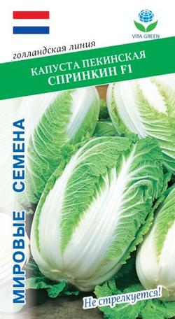 Капуста пекинская Спринкин F1 10шт Мировые Семена VITA GREEN