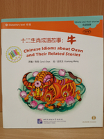 Chinese Idioms about Oxen and Their Related Stories (CHINESE GRADED READERS ELEMENTARY)
