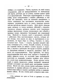 Записки генерала Куропаткина о Русско-японской войне Итоги войны | А. Куропаткин