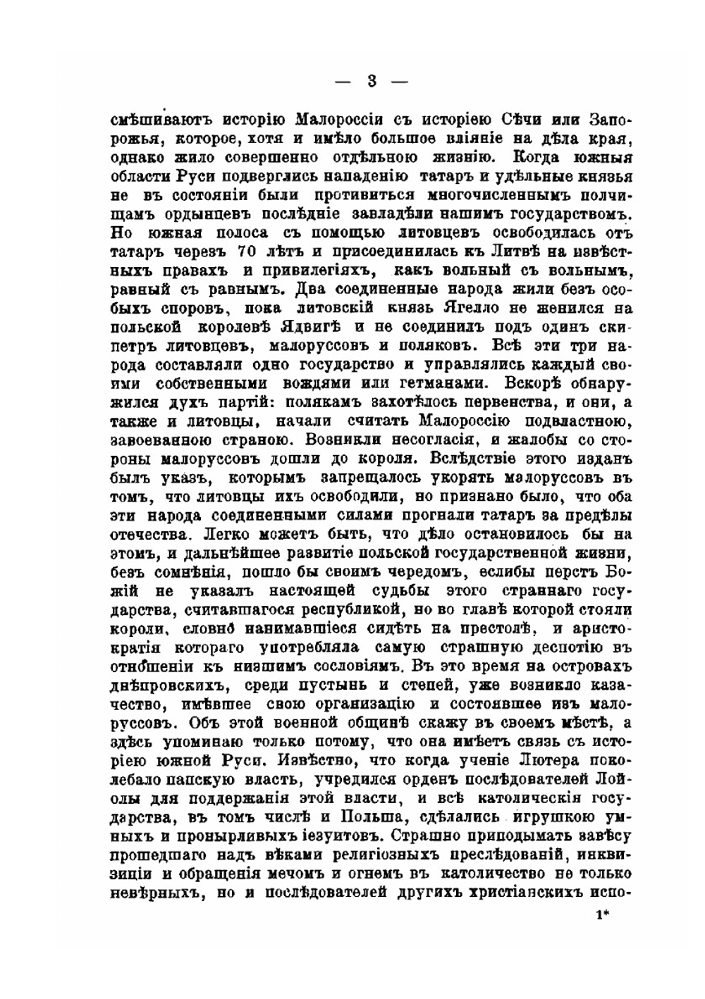 Собрание сочинений. Том 7. Поездка в Южную Россию. Очерки Днепра | А.С. Афанасьев-Чужбинский