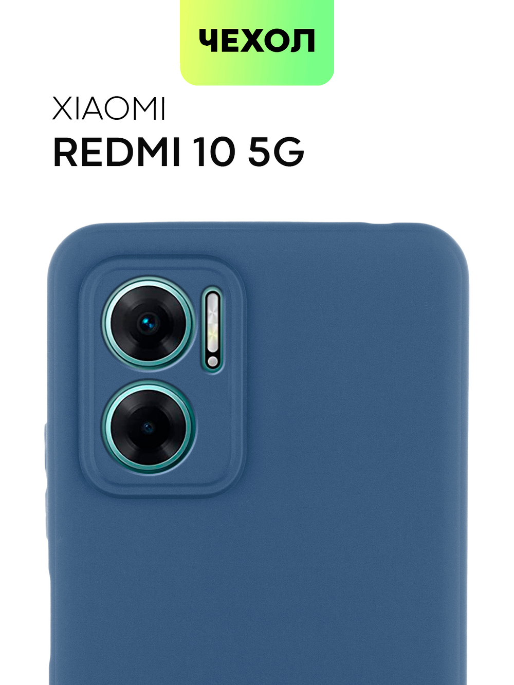 Чехол BROSCORP для Xiaomi Redmi 10 5G (арт. XM-R10(5G)-COLOURFUL-BLUE)