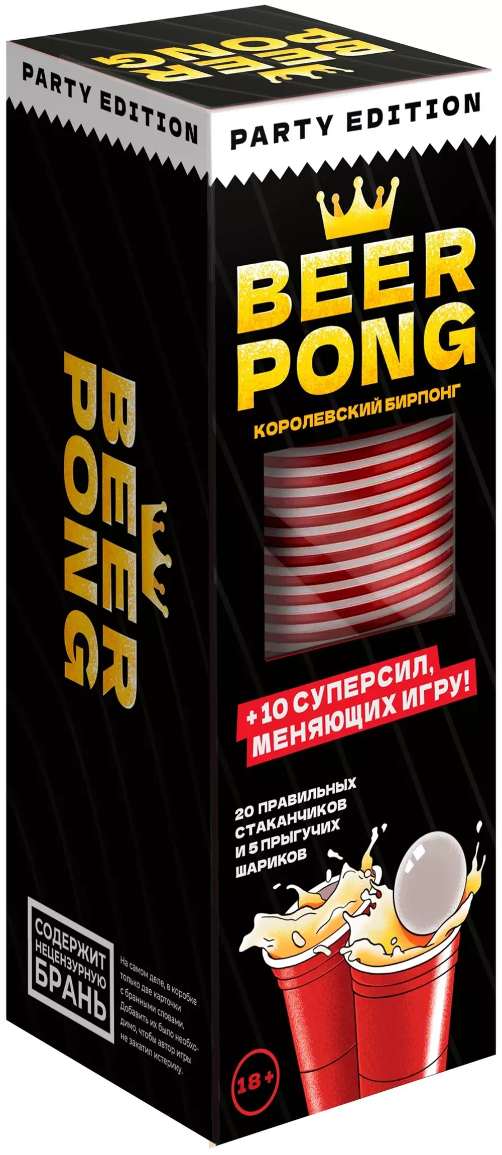 Beer Pong. Королевский бирпонг