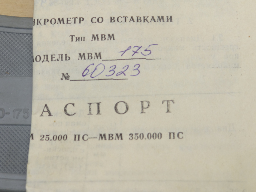 Микрометр резьбовой МВМ- 175 (150-175мм.) Ц/д 0,01мм. ГОСТ 4380-93 (5 пар вставок)