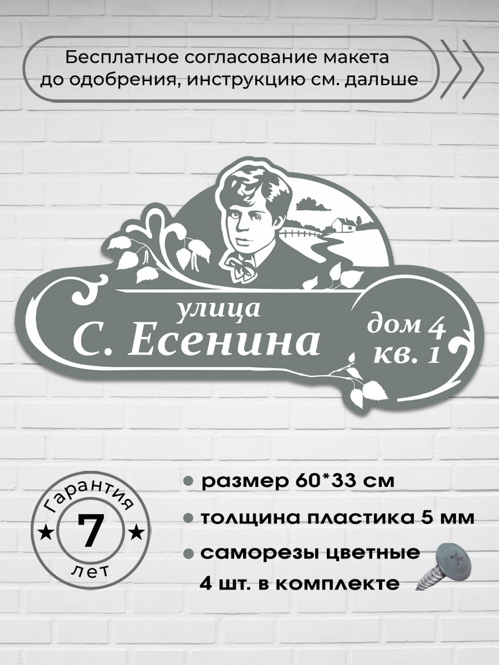 Адресная табличка с Есениным, 60х33 см.