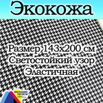 Экокожа 2 метра