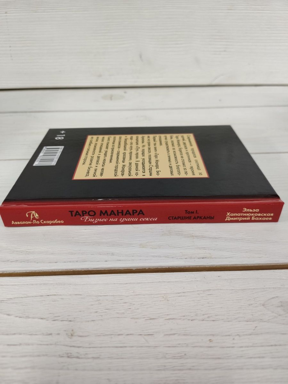 Книга Таро Манара. Бизнес на грани секса т.1