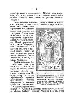 Теории и символы алхимиков. Великое делание | Пуассон Альберт