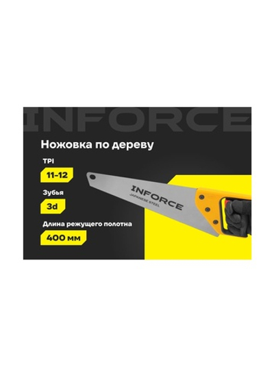Ножовка по дереву Inforce 11-12 TPI, 400 мм 06-08-28