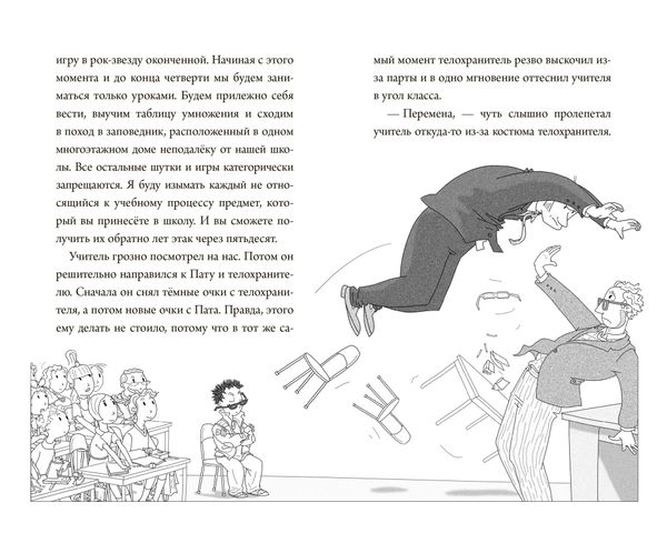 Элла и рок-звезда