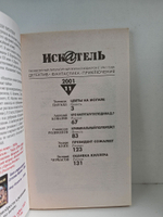Журнал Искатель №№1-12, 2001 (комплект из 11 экземпляров)
