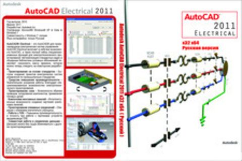 Autodesk AutoCAD Electrical 2011 x32 x64 RUS