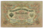 Кредитный билет 3 рубля 1905 год. Управляющий Коншин, кассир Морозов СК 985715. VG-F