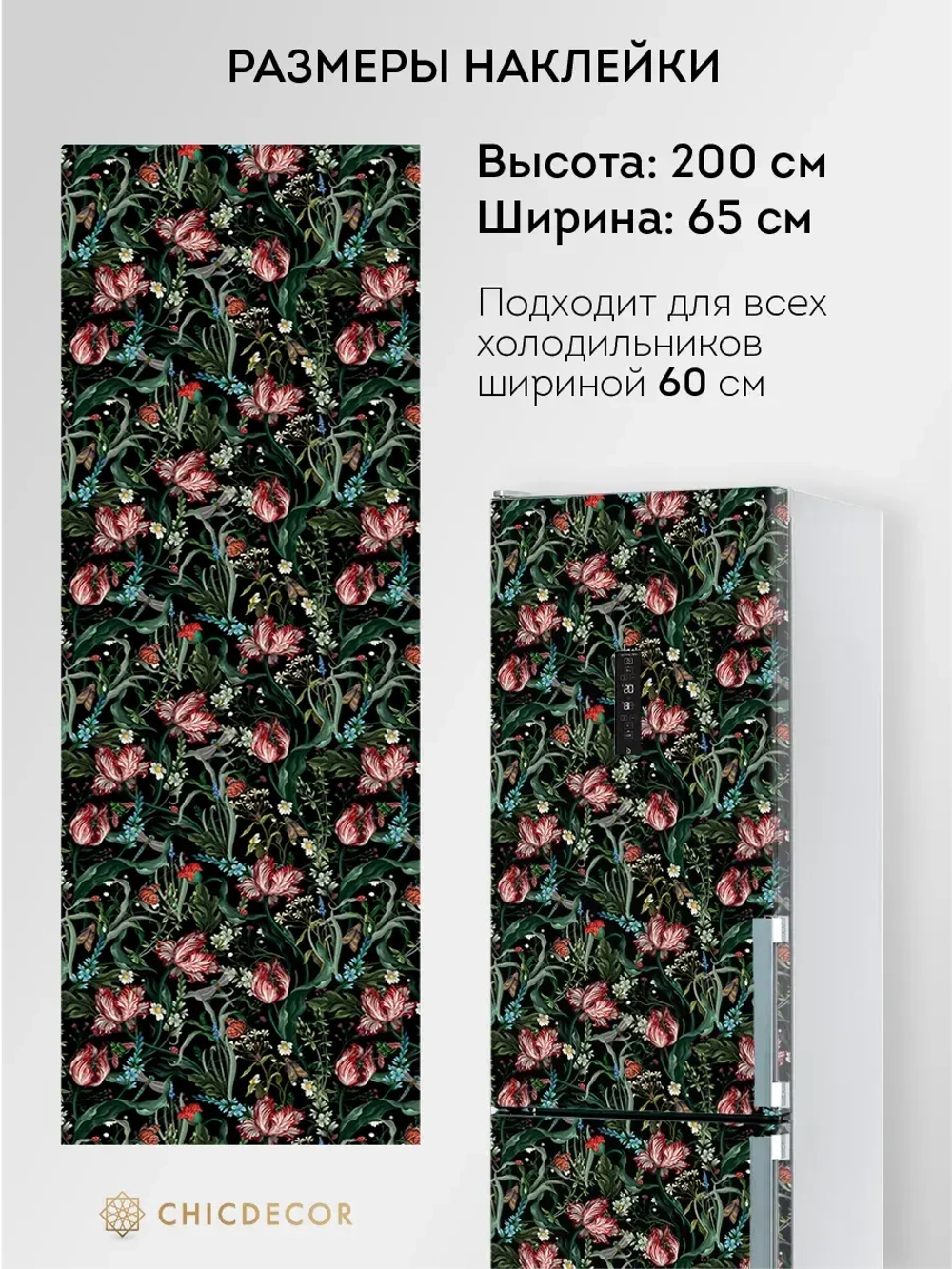 Наклейка интерьерная на холодильник Цветы на темном фоне