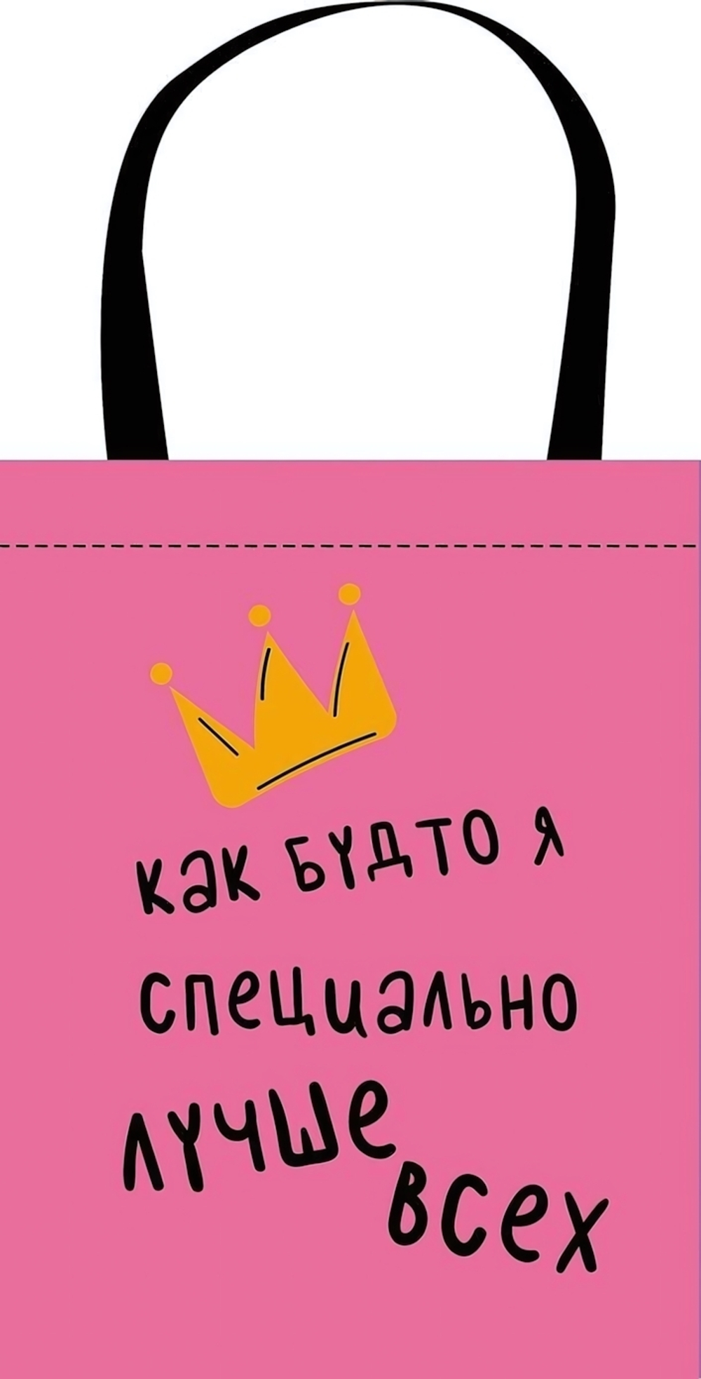 Сумка-шоппер, полноцветная печать 310*390 "Лучше всех 2025"