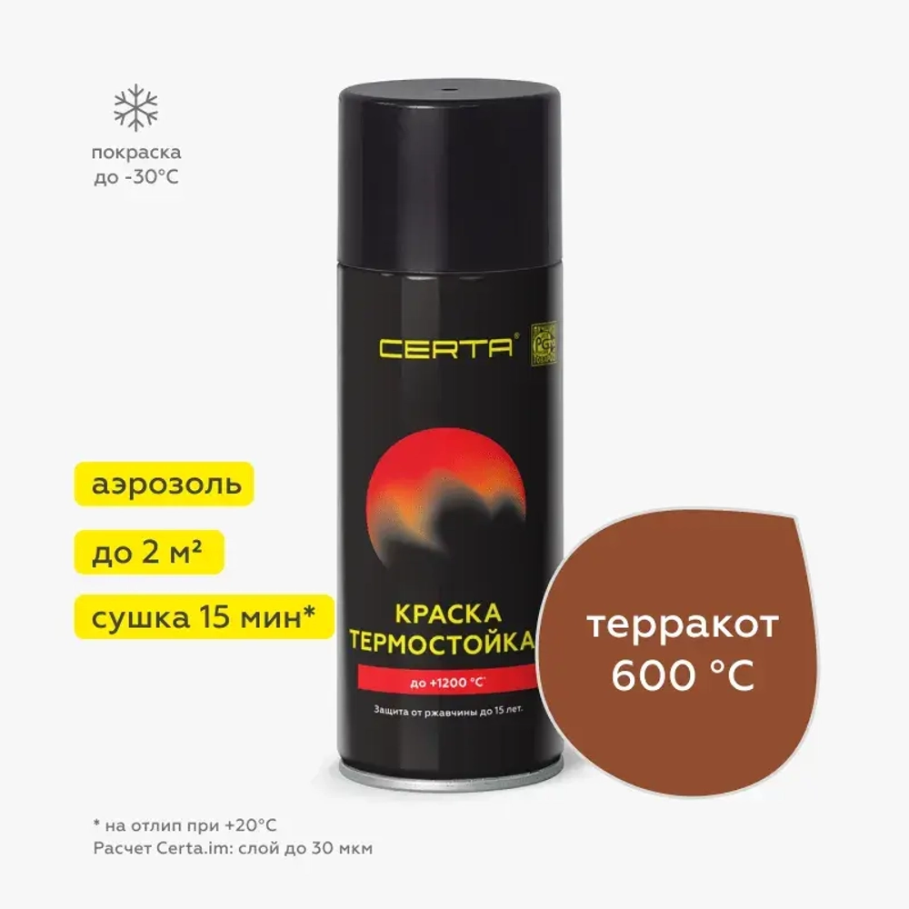 CERTA  Эмаль термостойкая антикоррозионная Терракот 520мл аэрозольная (600°С)