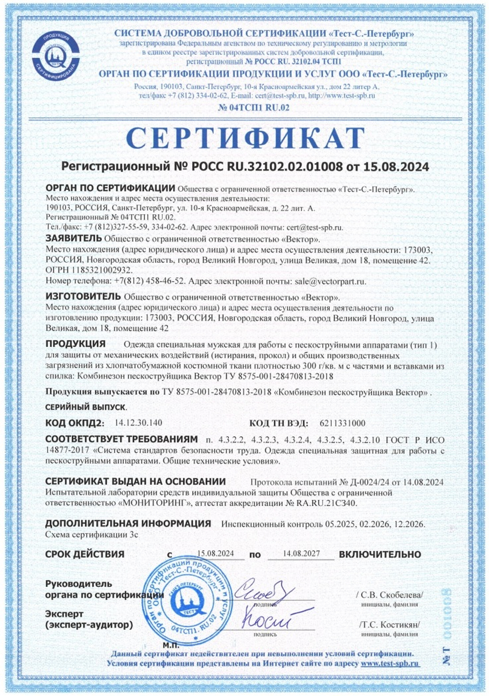 Костюм пескоструйщика Vector профессиональный