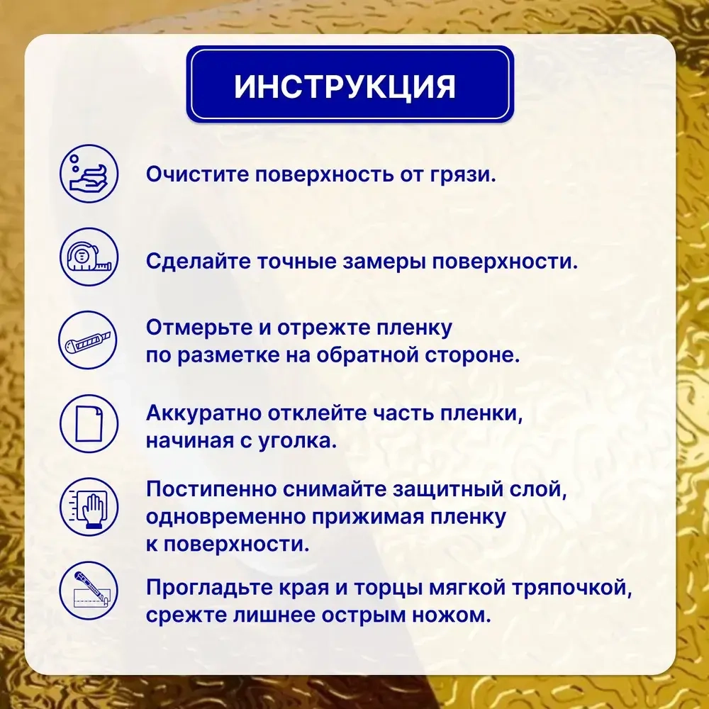 Наноплёнка /Алюминиевая самоклеющаяся защитная пленка / Защитный экран от брызг и жира для кухни (золото)