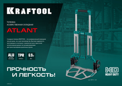KRAFTOOL ATLANT, до 120кг, каркас и платформа из алюминия, платформа 48.5х35см, колеса d18см, вес 6.9кг, складная хозяйственная тележка (38751-120)