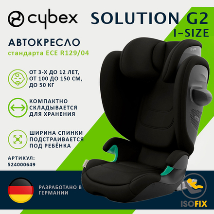 Детское автокресло Cybex Solution G2
