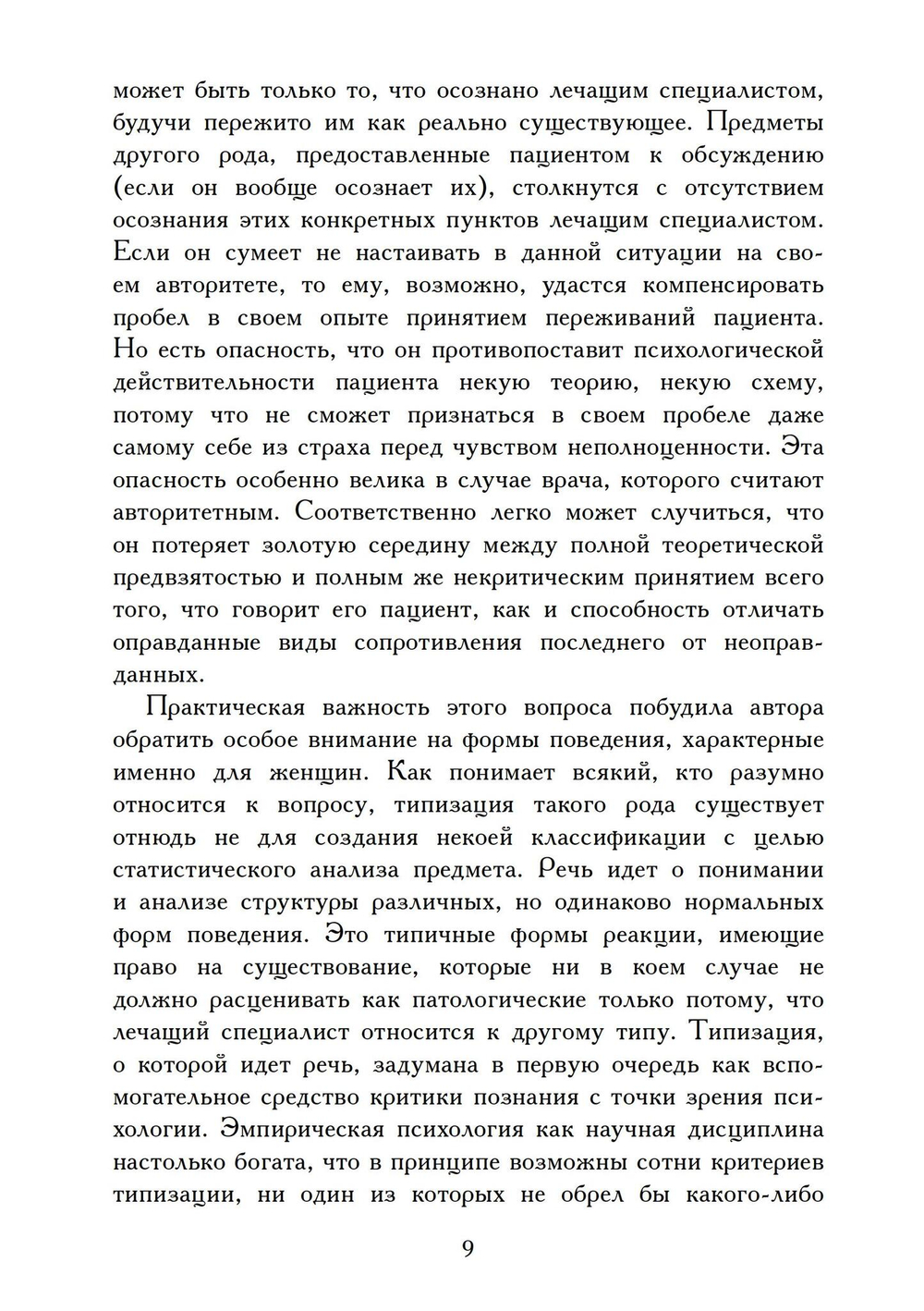 Введение в основы комплексной психологии