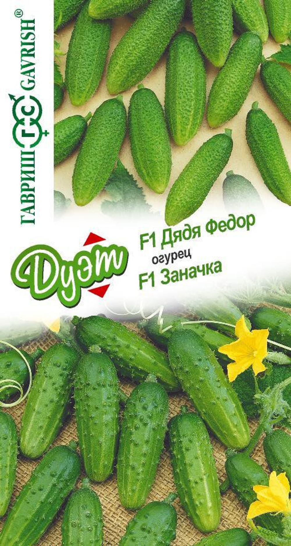 Огурец Дядя Федор F1+Заначка