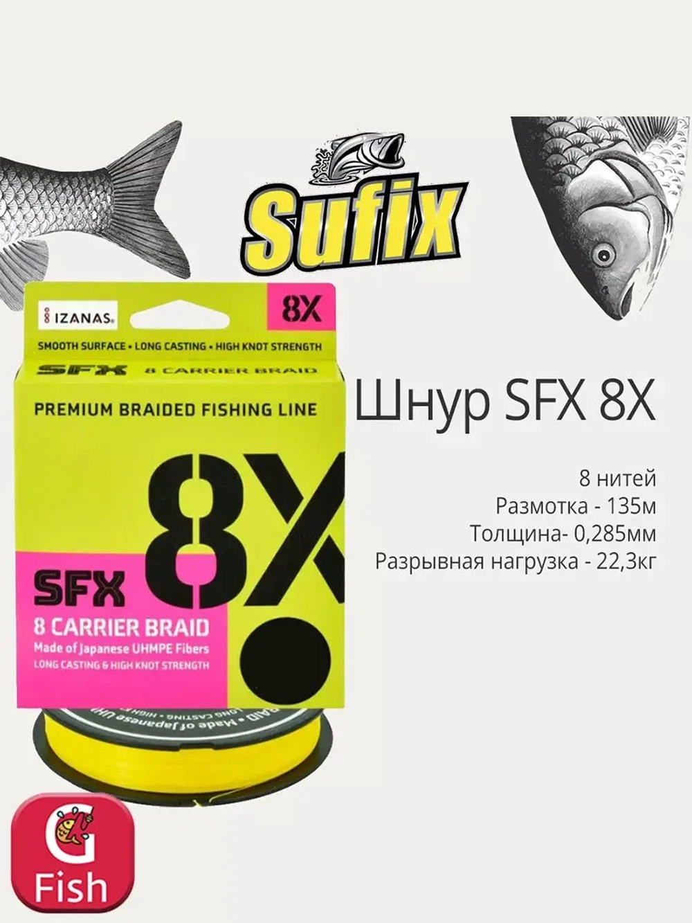 Плетеный шнур для рыбалки SFX 8X 150 м, 0,285 мм, 22,3 кг