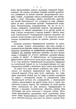 Н.Г. Чернышевский, его жизни и деятельность 1828-1889 | Стеклов Юрий Михайлович
