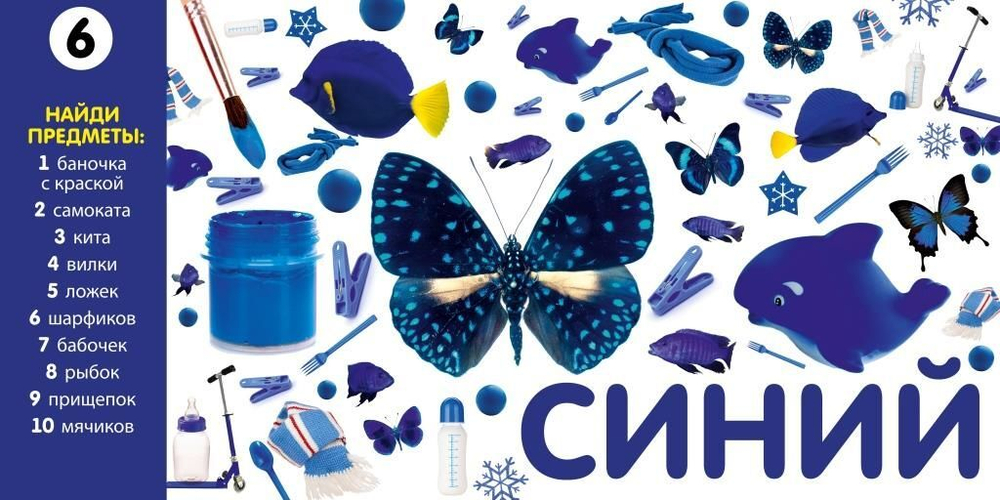 Учим цвета и числа. Солнечная фото-книга