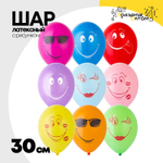Шар латексный 30см Улыбка (Ассорти)