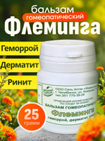 ГОМЕОПАТИЧЕСКИЙ БАЛЬЗАМ ФЛЕМИНГА 25 г