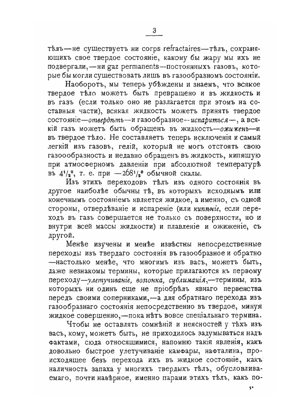 Снег, иней, град, лед и ледники | Б.П. Вейнберг