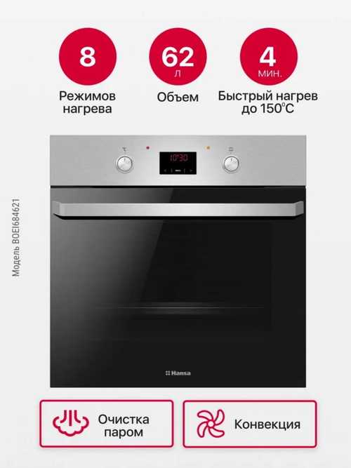 Духовой шкаф Hansa BOEI684621