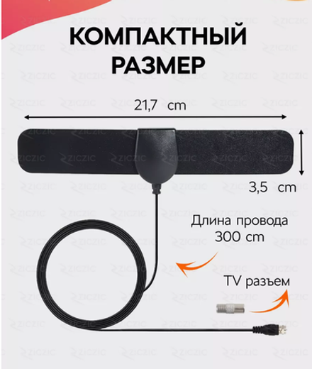 Антенна комнатная  SELENGA 102А Ky-25Дб питание 5В+USB кабель  3 метра
