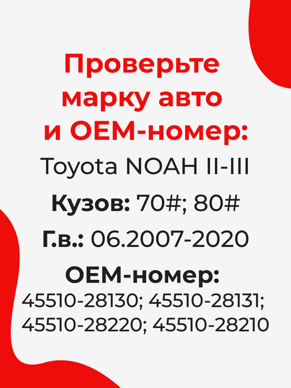 Ремкомплект рулевой рейки для ЭУР Toyota NOAH (II-III) (06.2007-2020) (R-2)