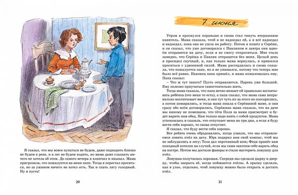 Дневник Коли Синицына