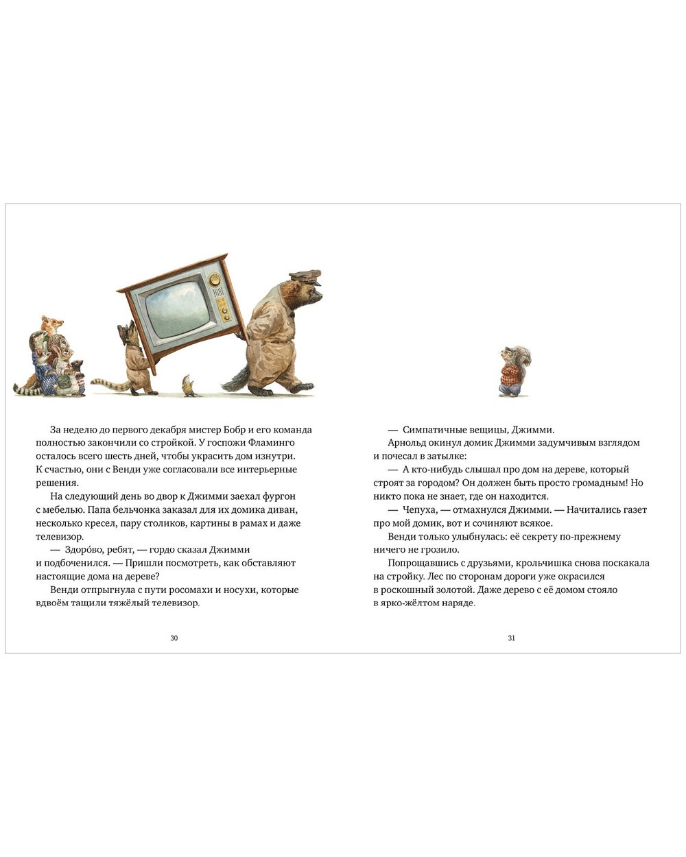 Книжки-картинки (мягкая обложка). Крошка Венди и дом на дереве
