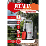 Насос дренажный, Ресанта, 400 Вт, погруж8 м, напор8 м, 11 м³/ч, НД-11000П/5