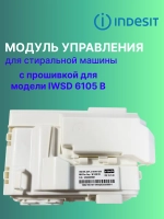 Модуль acu WindyStrip UM 350MA FL M3.1 С00637750 С ПРОШИВКОЙ IWSD 6105 B