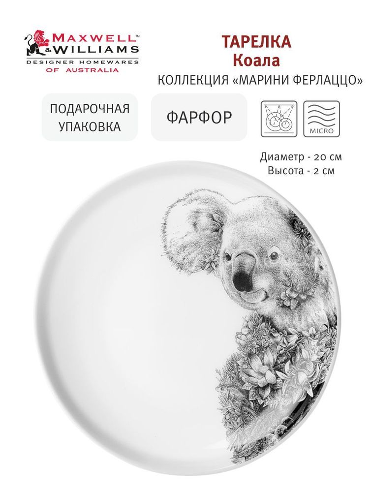 Фарфоровая тарелка Коала MW637-DX0532, 20 см, белый/декор