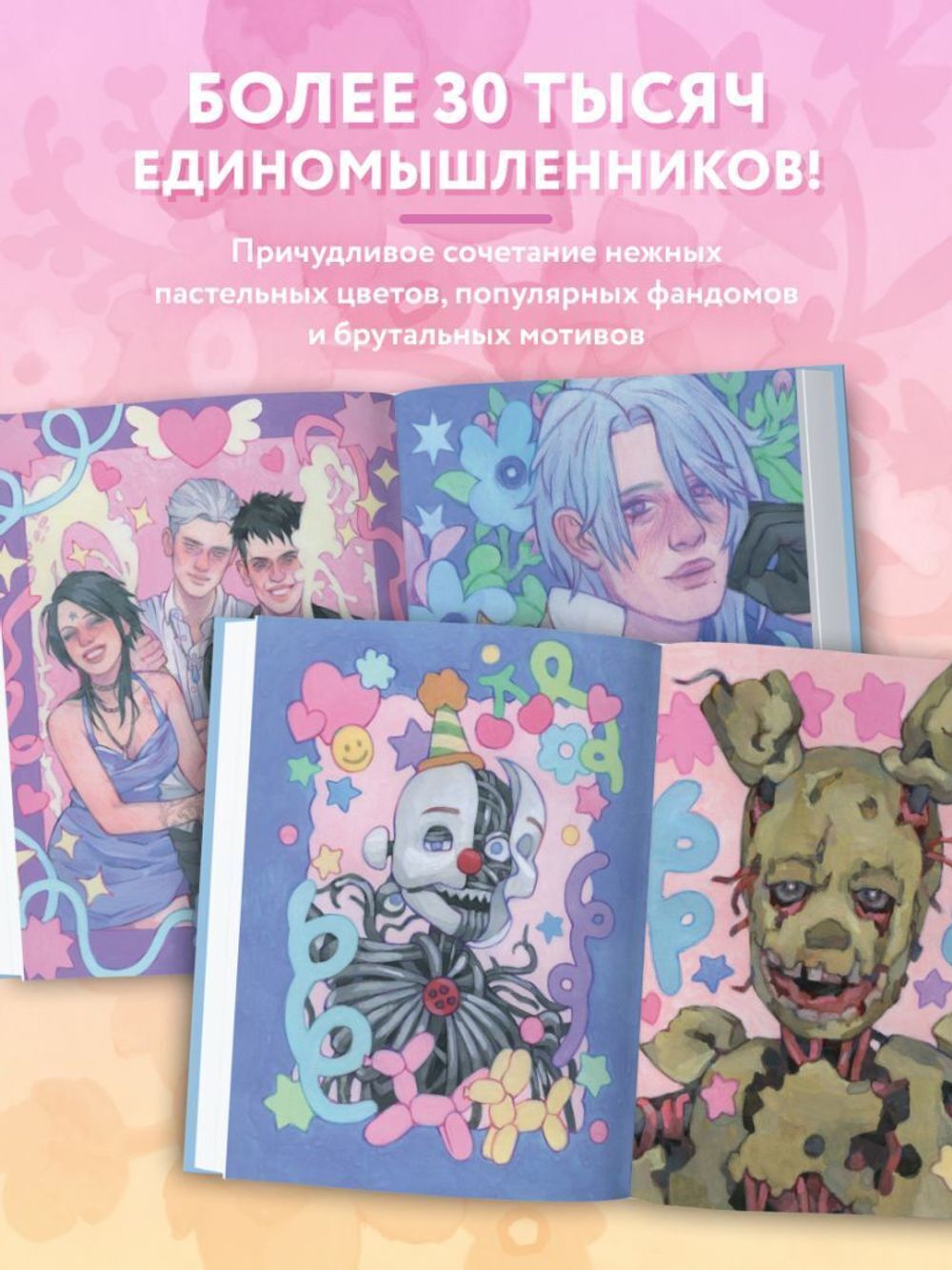 Артбук Darya Space. Вдохновляющие иллюстрации и секреты творчества