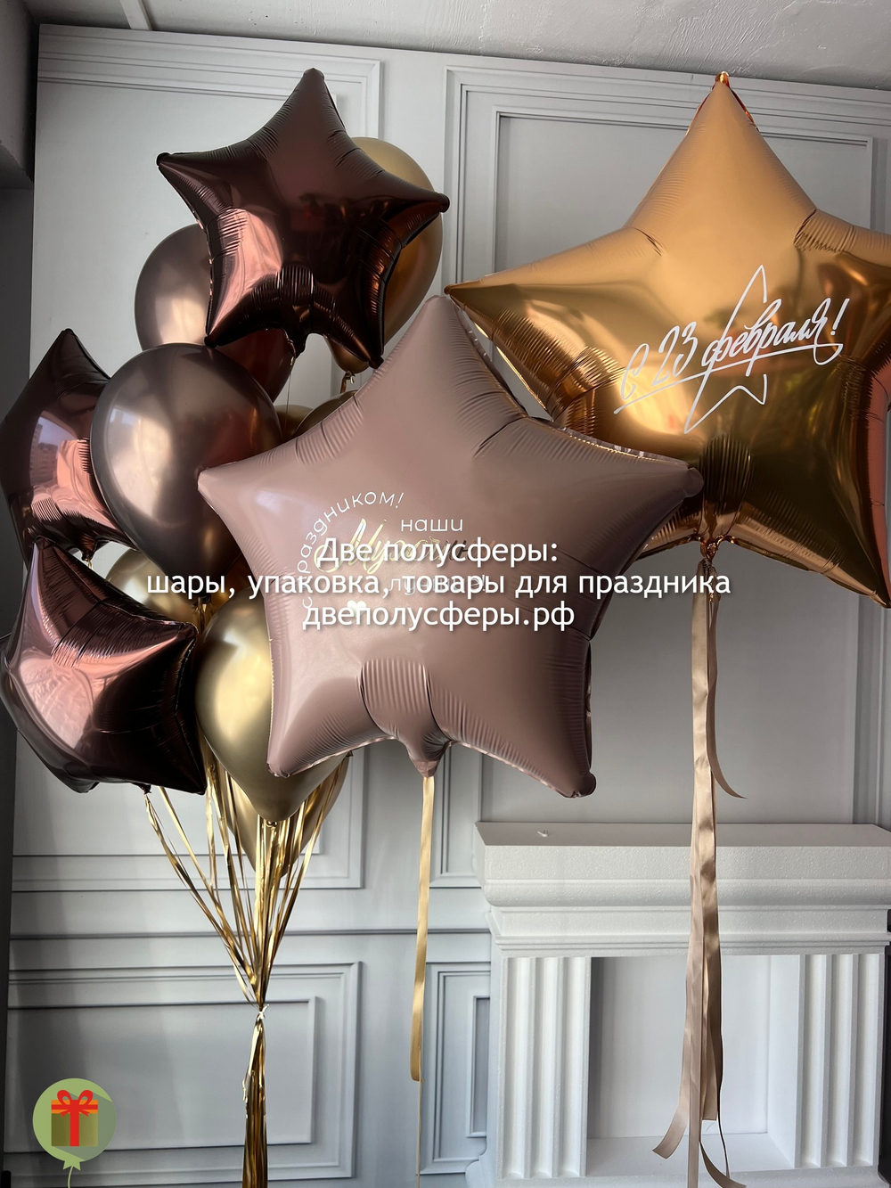 Набор шаров Две звезды