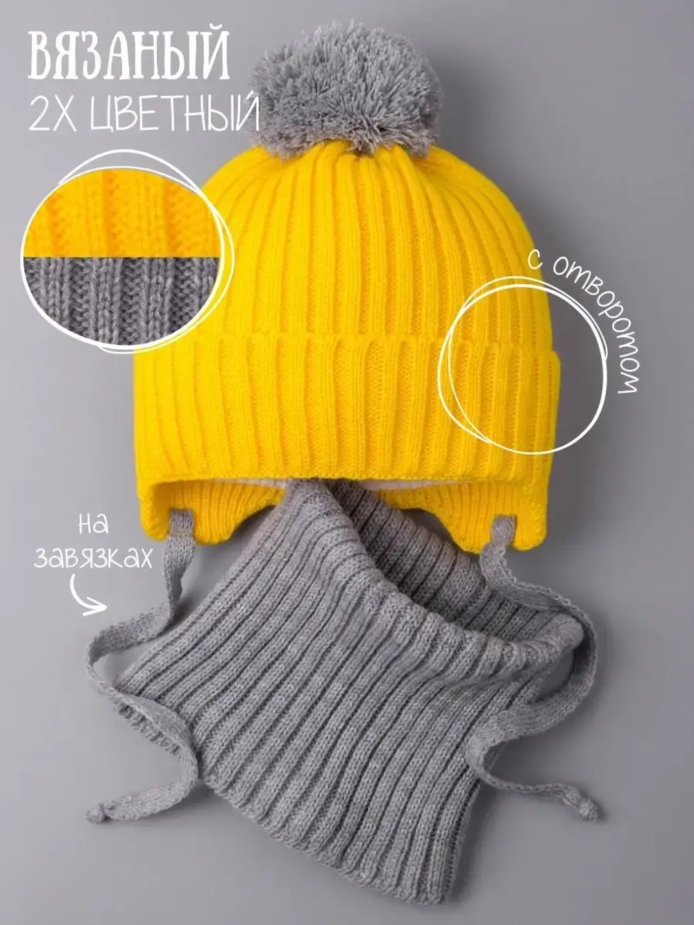 Шапка детская осенняя вязаная и снуд