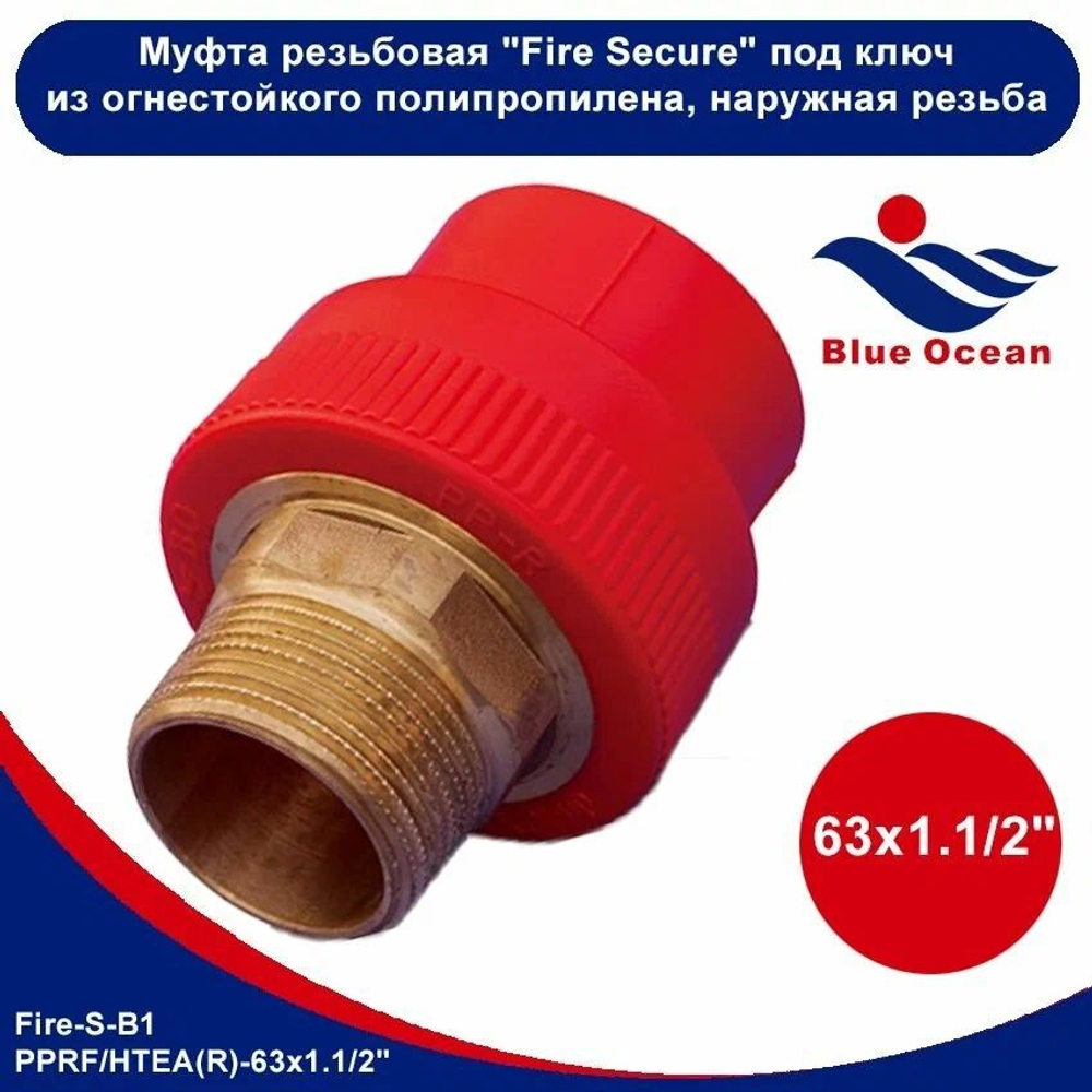 Муфта комбинированная Blue Ocean "Fire Secure" под ключ, противопожарный полипропилен красный Fire-S-B1 - 50 х 1.1/2" наружная резьба